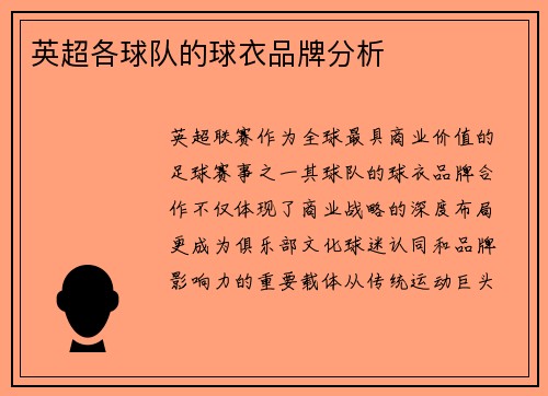 英超各球队的球衣品牌分析