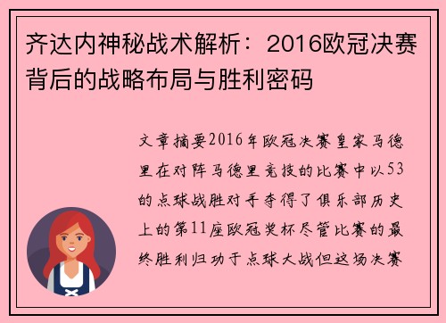 齐达内神秘战术解析：2016欧冠决赛背后的战略布局与胜利密码